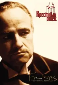 Крестный отец Все Части По Порядку